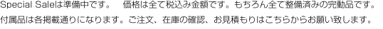 Special Saleは準備中です。　価格は全て税込み金額です。もちろん全て整備済みの完動品です。